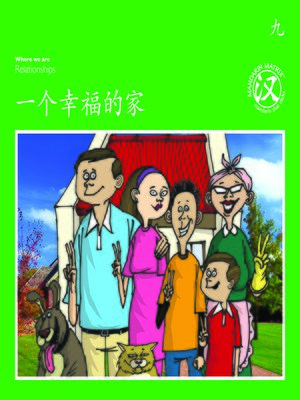 cover image of TBCR GR BK9 一个幸福的家 (A Happy Family)